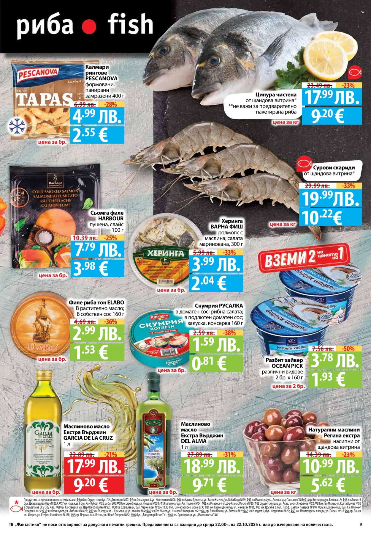 Брошура на Фантастико - 16.10.2025 - 22.10.2025. Страница 9