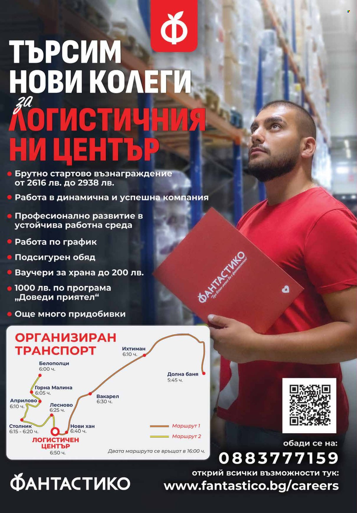 Брошура на Фантастико - 16.10.2025 - 22.10.2025. Страница 24