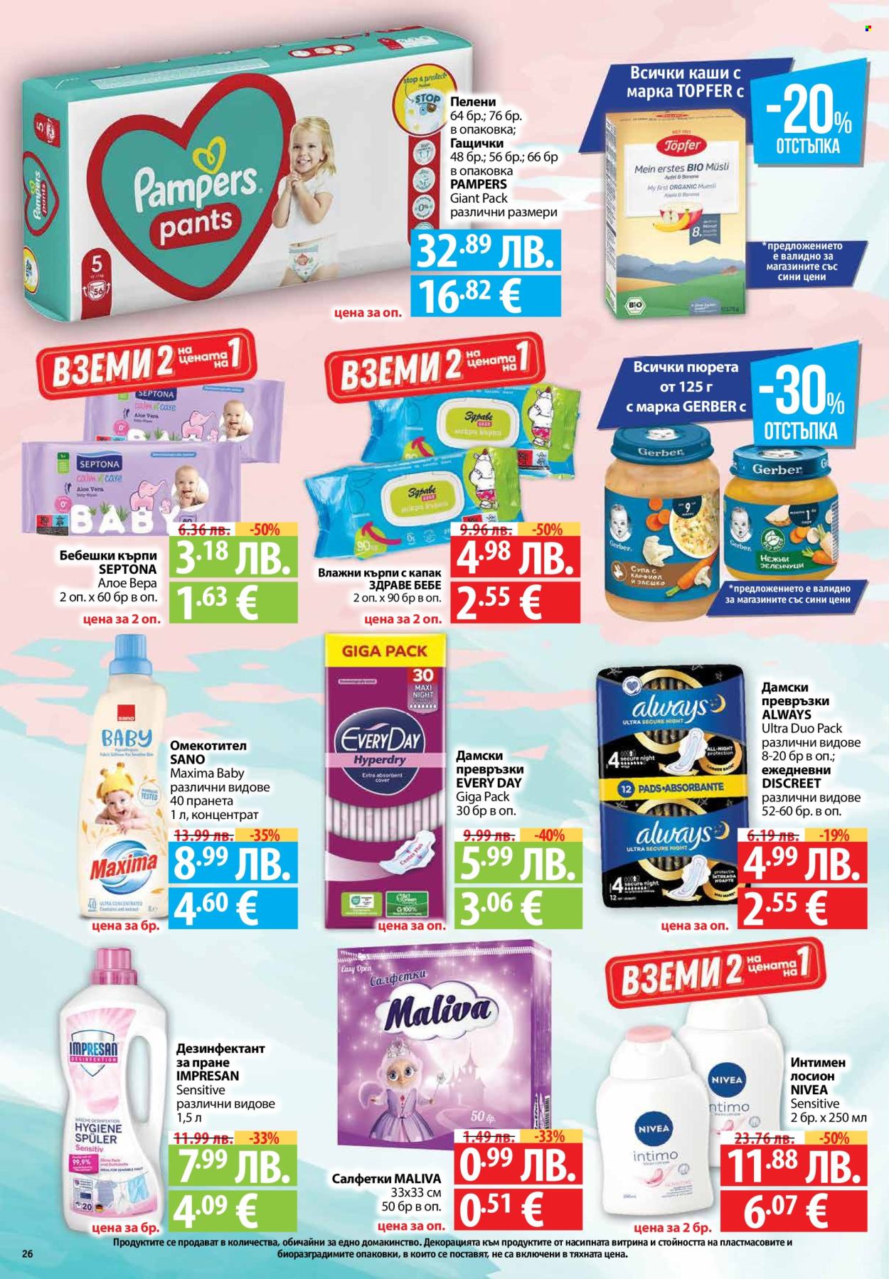 Брошура на Фантастико - 16.10.2025 - 22.10.2025. Страница 26