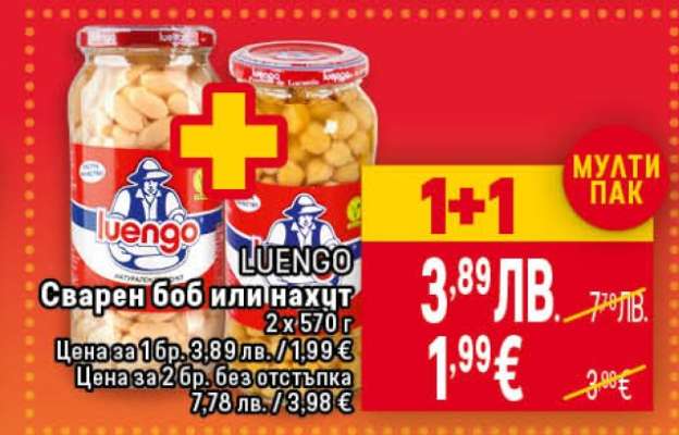Luengo сварен боб или нахут