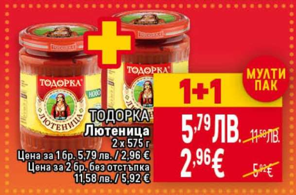 Тодорка Лютеница