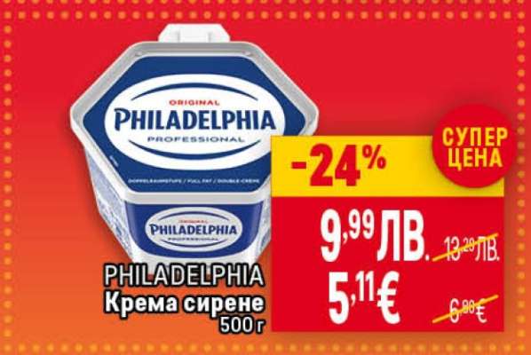 PHILADELPHIA Кремa сирене