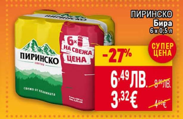 Пиринско Бира 6 x 0,5 л