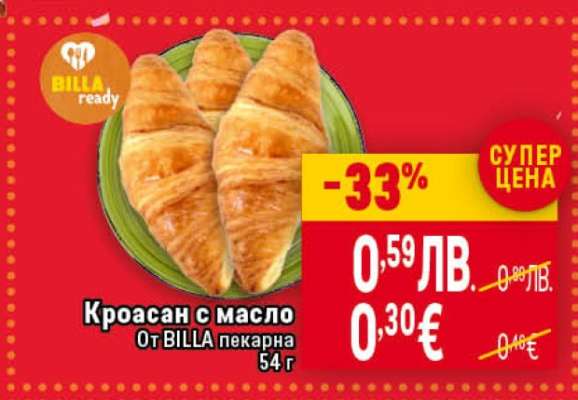 Кроасан с масло