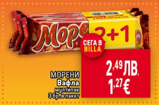 МОРЕНИ Вафла