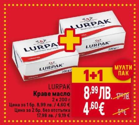 LURPAK Краве масло