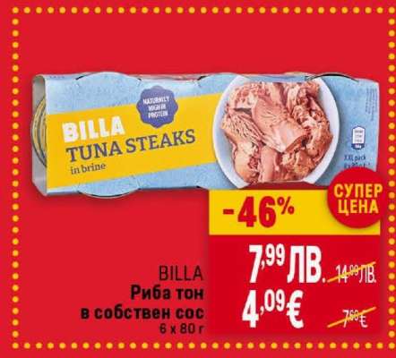 BILLA Риба тон в собствен сос