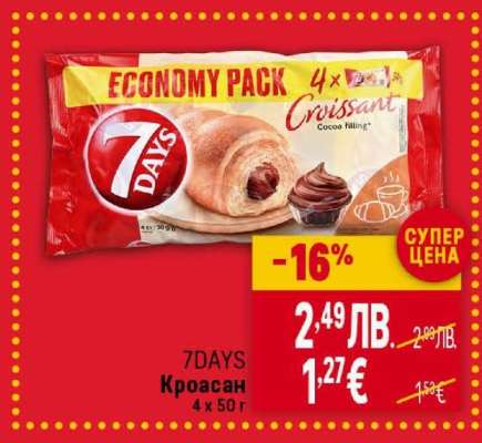 7DAYS Кроасан