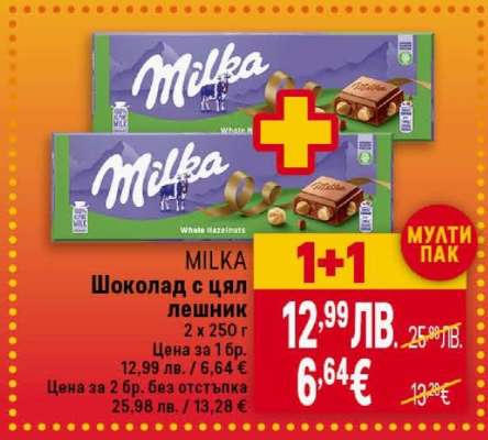 MILKA Шоколад с цял лешник