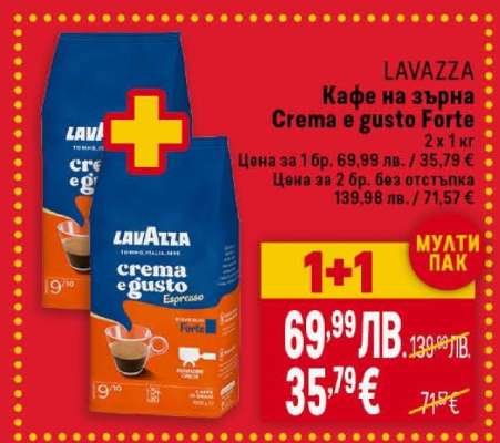LAVAZZA Кафе на зърна Crema e Gusto Forte