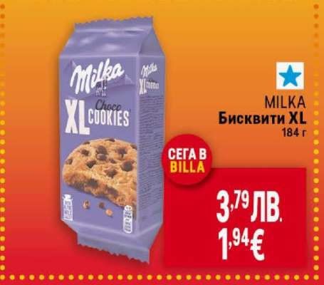 MILKA Бисквити XL