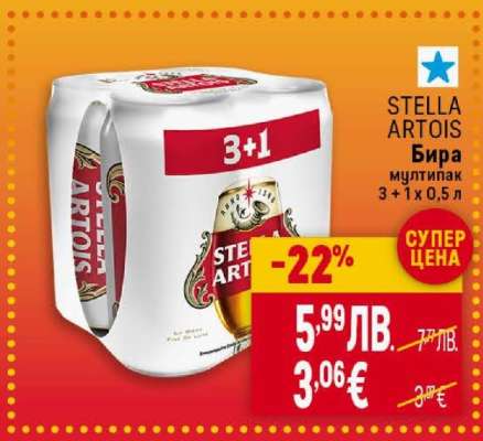 STELLA ARTOIS