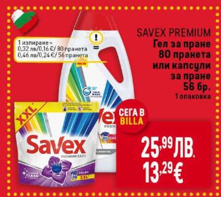 Savex Premium