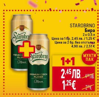 STAROBRNO Бира