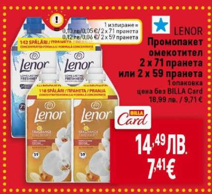 Lenor Промопакет омекотител