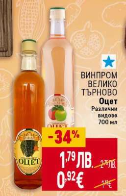 Оцет