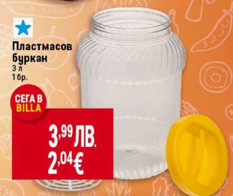 Пластмасов буркан