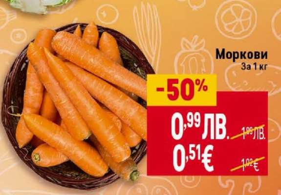 Моркови
