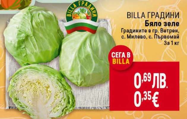 Бяло зеле