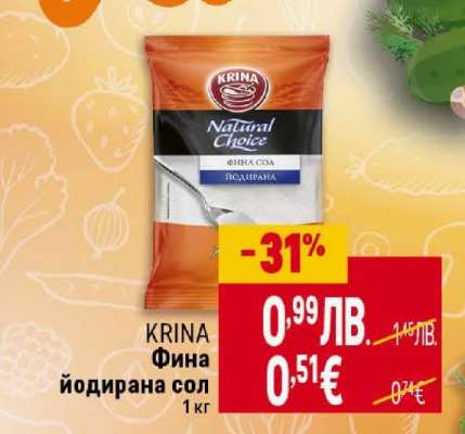 KRINA Фина йодирана сол