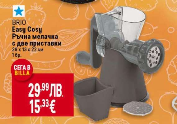 BRIO Easy Cosy