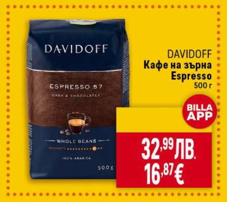 DAVIDOFF Кафе на зърна Espresso 500 г
