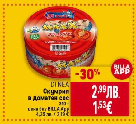 DI NEA Скумрия в доматен сос