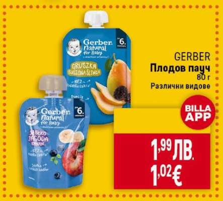 GERBER Плодов пaуч