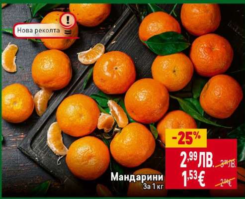 Мандарини