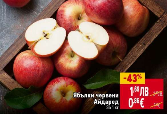 Ябълки червени Айдаред