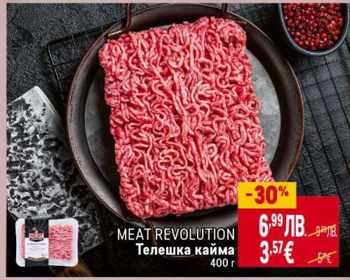 MEAT REVOLUTION Телешка кайма