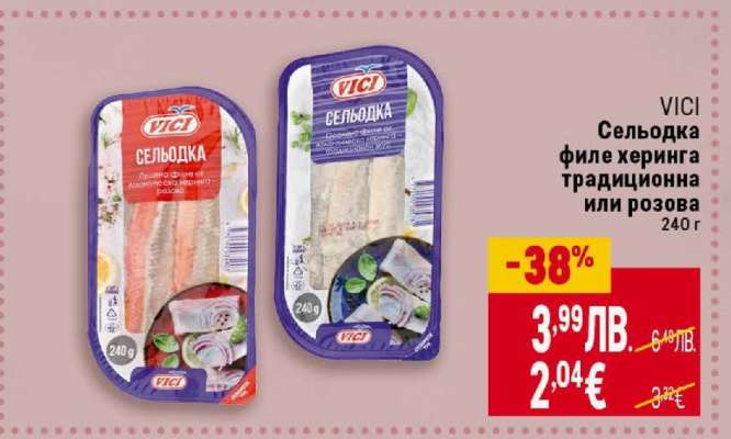 VICI Сельодка филе херинга традиционна или розова