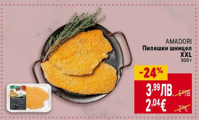 AMADORI Пилешки шницел XXL