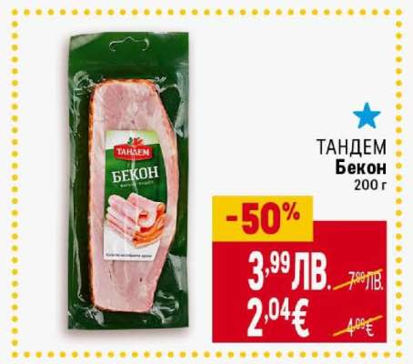 ТАНДЕМ Бекон
