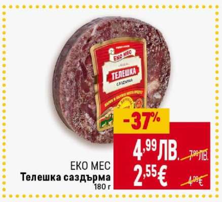 Еко Мес Телешка Саздърма