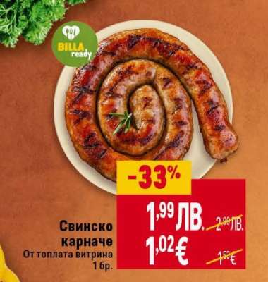 СВИНСКО КАРНАЧЕ
