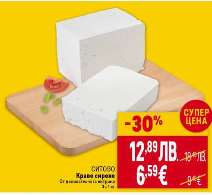 СИТОВО Краве сирене