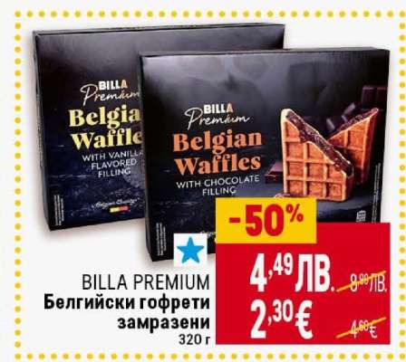 BILLA PREMIUM Белгийски гофрети замразени