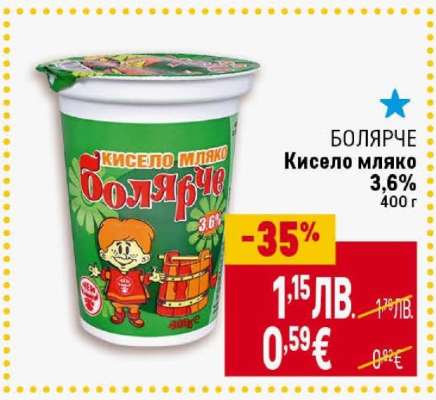 БОЛЯРЧЕ
