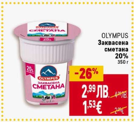 OLYMPUS Заквасена сметана 20%