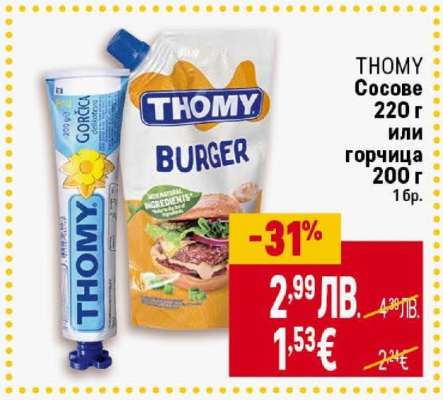 THOMY Сосове 220 г или горчица 200 г