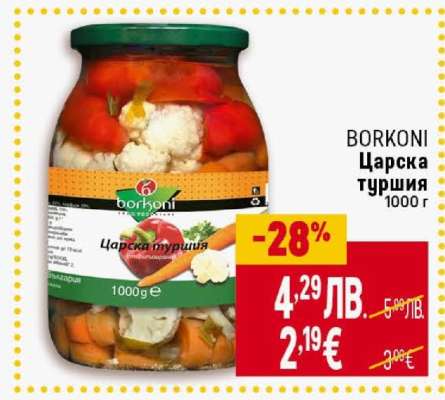 BORKONI Царска туршия