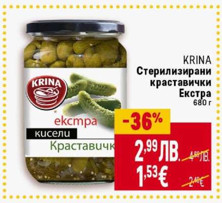 KRINA Стерилизирани краставички Екстра