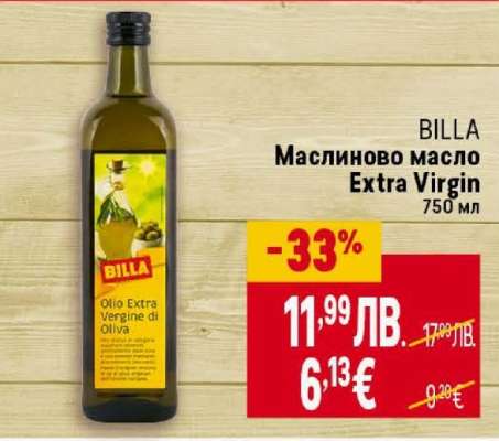 BILLA Маслиново масло Extra Virgin