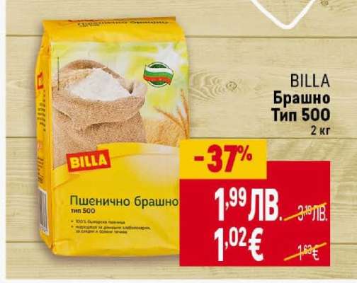 BILLA Брашно тип 500