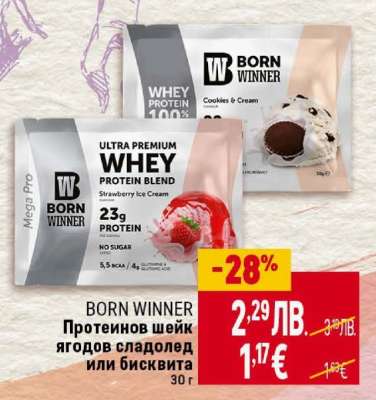 BORN WINNER Протеинов шейк ягодов сладолед или бисквита