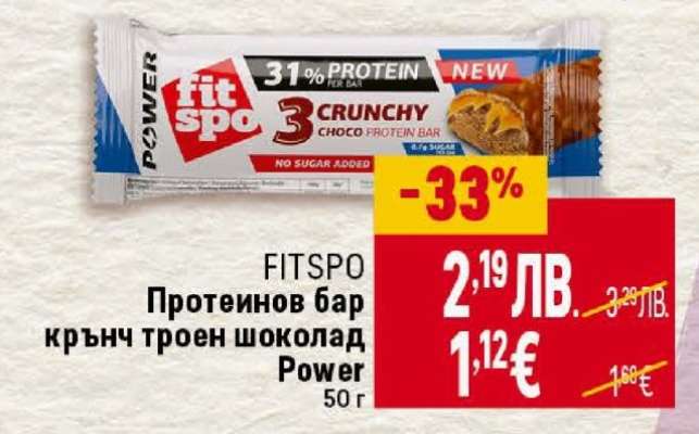 FIT SPO Протеинов бар крънч троен шоколад Power