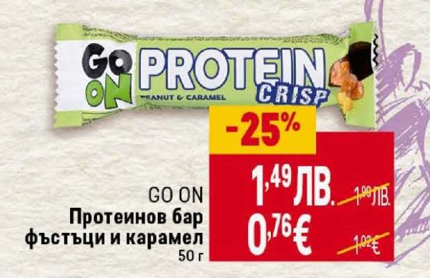 GO ON Протеинов бар фъстъци и карамел