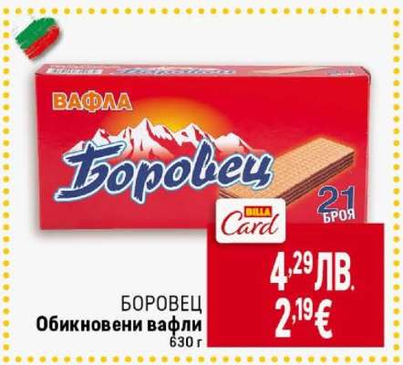 БОРОВЕЦ Обикновени вафли