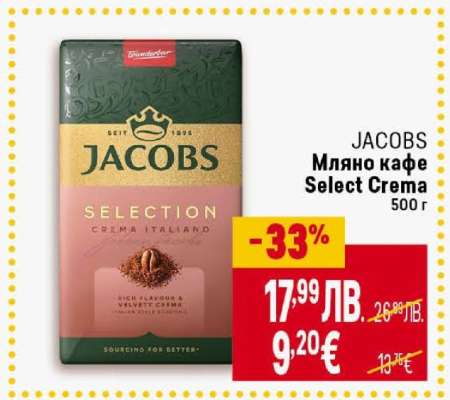 JACOBS Мляно кафе Select Crema